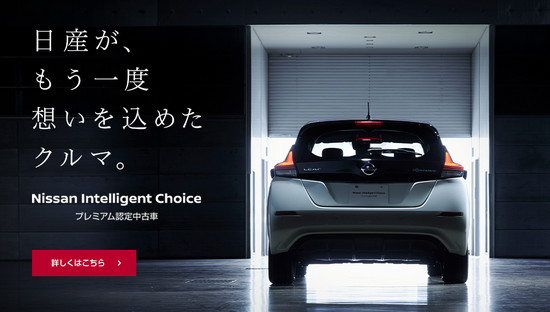 日産GET－U