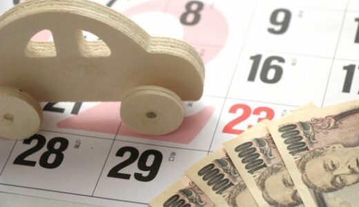 【車を買ってはいけない時期】新車、中古車、買うなら何月が良い？